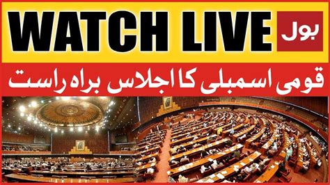 National Assembly Session Today Heated Debate In Assembly