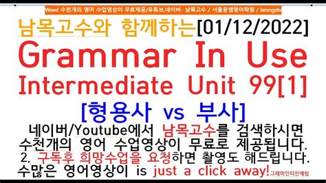 [예림giu인터99 1][남목고수와 함께하는[01 12 2022]grammar In Use Intermediate Unit 99