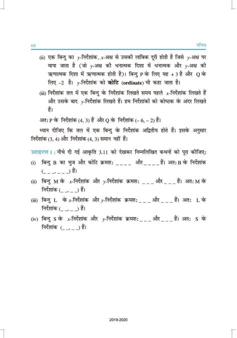 Up Board Book Class 9 Maths गणित Chapter 3 निर्देशांक ज्यामिति