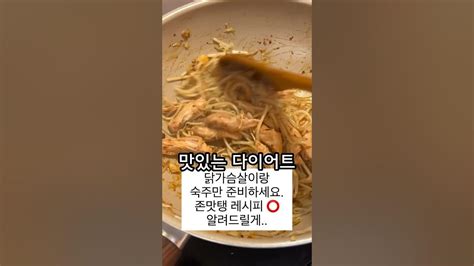 닭가슴살 숙주만 있으면 되는 다이어트 식단⭕️ 중국집 안가도 되겠는데요 Youtube