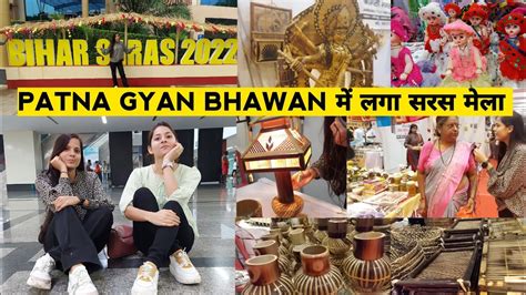 Patna Saras Mela 2022 Patna Gyan Bhawan में लगा सरस मेला Bihar