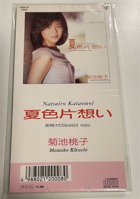 【やや傷や汚れあり】 中古 8cm シングルcd 菊池桃子 夏色片想い 20008 10の落札情報詳細 ヤフオク落札価格検索 オークフリー