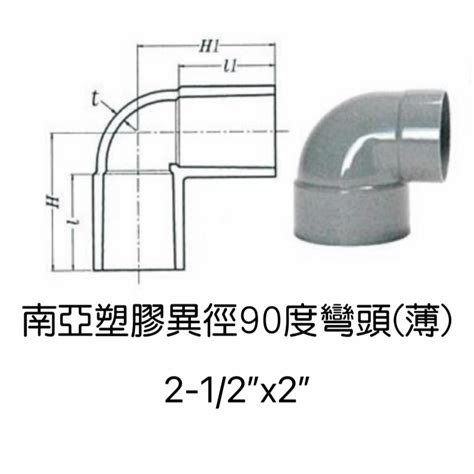 💧勝品水電材料💧南亞塑膠90度異徑彎頭薄 2 12”x2” 蝦皮購物