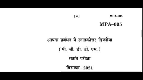 MPA 005 DECEMBER 2021 QUESTION PAPER IGNOU YouTube