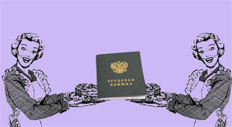 Как посмотреть трудовую книжку в электронном виде