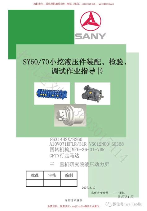 三一小挖60、70、主控阀、液压泵（ls阀） 流量功率调整方法教学 液压汇