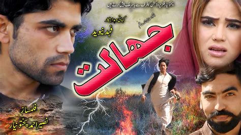 Pashto Islahi Shor Film Jahalat Naseer Pashto New Drama