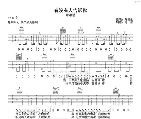 有没有人告诉你吉他谱陈楚生吉他伴奏谱g调版 吉他堂