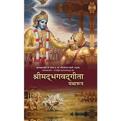 Bhagwad Gita As It Is Bhagavad Gita Yatha Rup Hindi Edition Hardcover