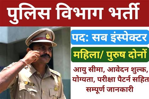 Up Police Si Recruitment 2023 यूपी पुलिस में स्पोर्ट्स कोटे से 91 सब