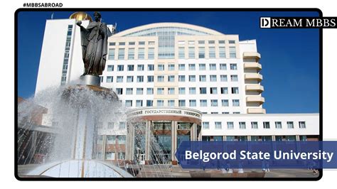 Belgorod State University | Fee, Admission Process, Ranking