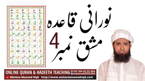 How To Read Noorani Qaida Lesson Noorani Qaida Lesson Learn