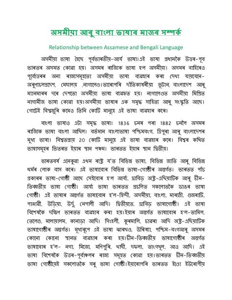 Relationship between assamese and bengali language