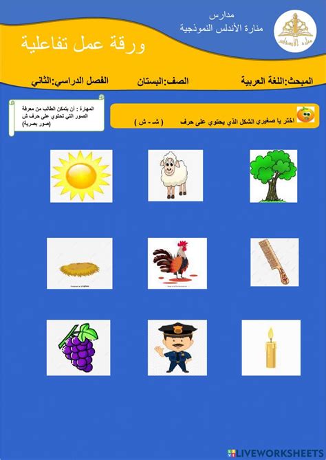 4893568 ورقة عمل حرف ش نهيل نبيل عبد القادر مقداد