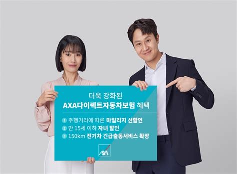 Axa손해보험 Axa다이렉트자동차보험 1 인하“고객 부담 해소” 팍스경제tv