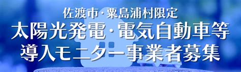 島エネルギー・自動車補助金 一般社団法人環境省エネ推進研究所