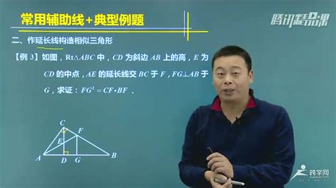 中考数学总复习：常用辅助线作法高清1080p在线观看平台腾讯视频