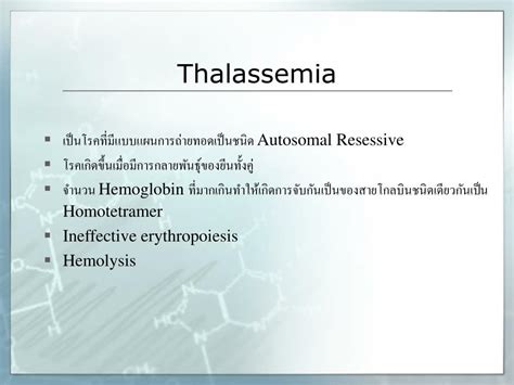 Ppt Thalassemia Powerpoint Presentation Free Download Id 6303891