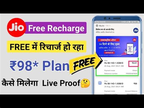 Jio Free Recharge Kaise Milega Jio Free Recharge Offer Jio