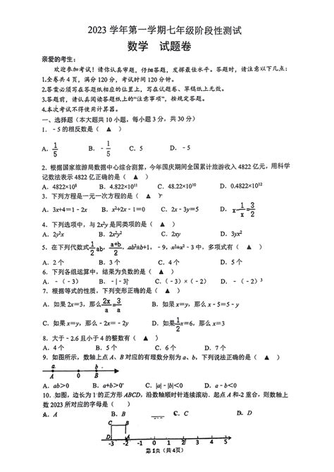 浙江省台州市 玉环市城关第一初级中学2023 2024学年七年级上学期11月期中数学试题图片版无答案 21世纪教育网