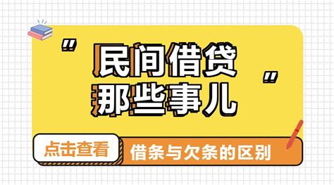 我们一起来学法——借条与欠条的区别澎湃号·政务澎湃新闻 The Paper