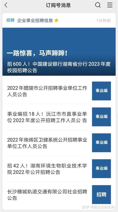 湖南省2022年9月8日及企业事业单位招聘公告 知乎