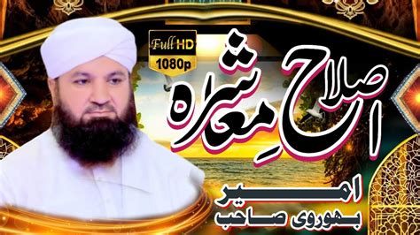 Islah E Muashra Allama Muhammad Ameer Bhorvi Minawali Muharam