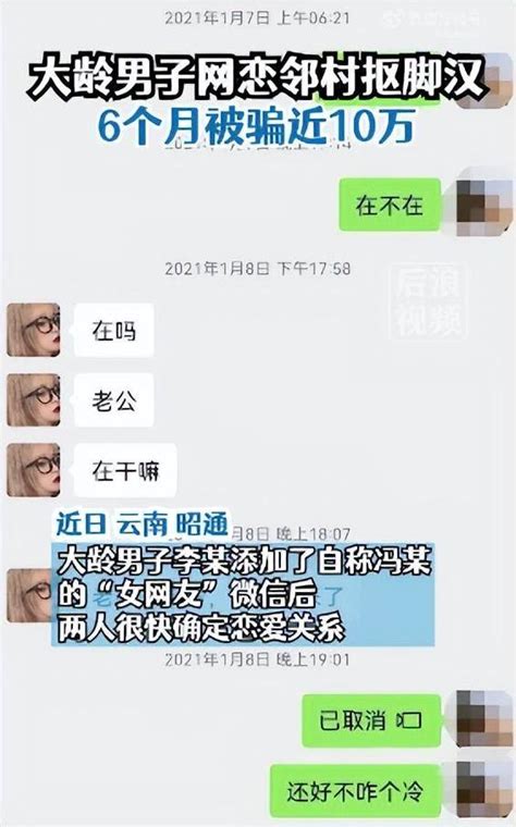 大龄未婚男急脱单被网恋“女友”骗近10万，报警后发现对方是同乡男子：交往6个月，全程用文字交流拒绝视频 李某