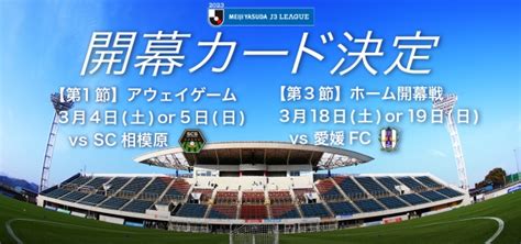 2023明治安田生命j3リーグ ホーム開幕カード決定のお知らせ ガイナーレ鳥取