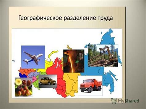 Презентация на тему: "Экономическая география. Районирование территории ...