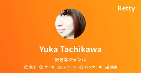 Yuka Tachikawaさんオススメのお店 Retty 日本最大級の実名型グルメサービス