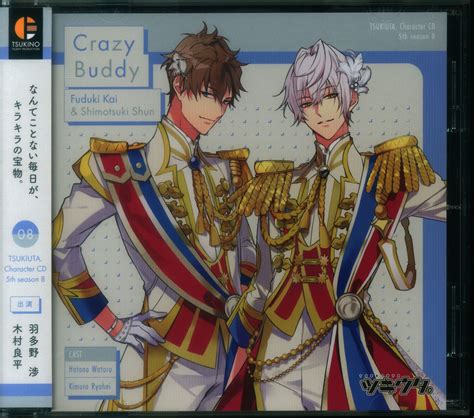 ムービック ツキウタ。キャラクターcd 5thシーズン8 Crazy Buddy 文月海and霜月隼 まんだらけ Mandarake