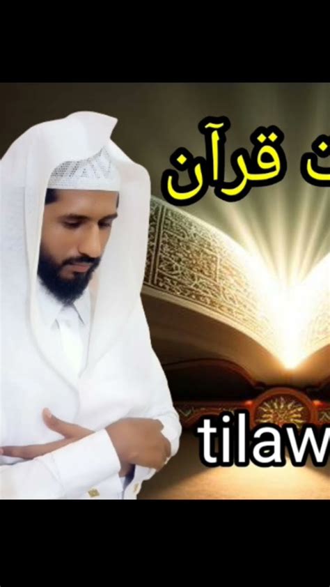 Best Tilawat E Quran Besttilawat Quranrecitation Beautiful Tilawat E