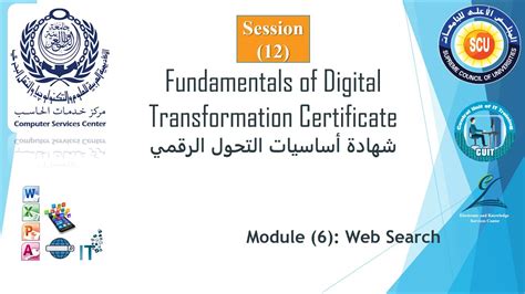 FDTC شهادة أساسيات التحول الرقمي Session 12 Part 2 YouTube