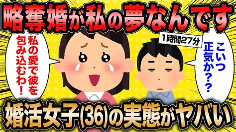 【2ch面白いスレ総集編】第163弾！痛すぎ婚活女子5選総集編〈作業用〉〈睡眠用〉【ゆっくり解説】 Youtube