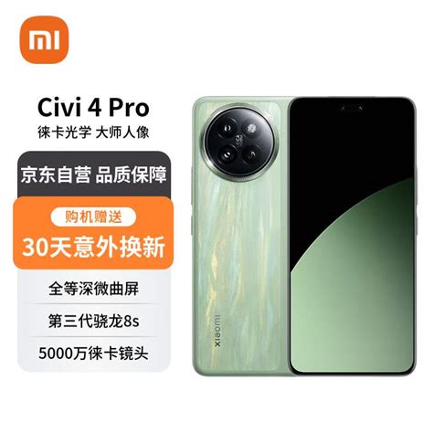 骁龙 8s Gen3：小米 Civi 4 Pro 手机 16512g 京东 2699 元新低 It之家