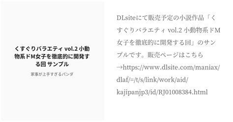 R 18 2 くすぐりバラエティ Vol2 小動物系ドm女子を徹底的に開発する回 サンプル くすぐりバラエ Pixiv