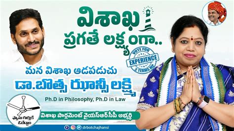 విశాఖ ప్రగతే లక్ష్యంగా😍 Vizag Ycp Mp Candidate Botsa Jhansi Lakshmi