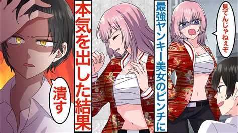 【漫画】弱いフリした陰キャがボロボロの最強ヤンキー美女を本気を出して助けたら「甘えてもいい？」クラスで恐れられる美少女が実は甘えたがりで毎日