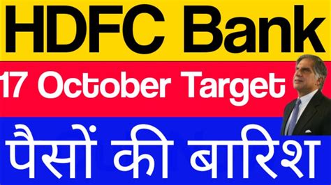 Hdfc Bank Share News Today Ll Hdfc Bank Share Target Price Youtube