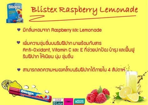 บริสเทค ลิปบาร์ม Raspberry Lemonade Blast Quality From Usa ลิปบาล์ม