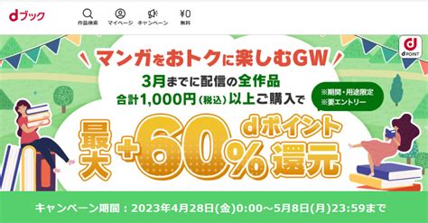 【終了】電子書籍購入で30％最大2000円相当還元（1000円以上購入限定。428～58。初利用やkadokawa作品は更にお得）｜d