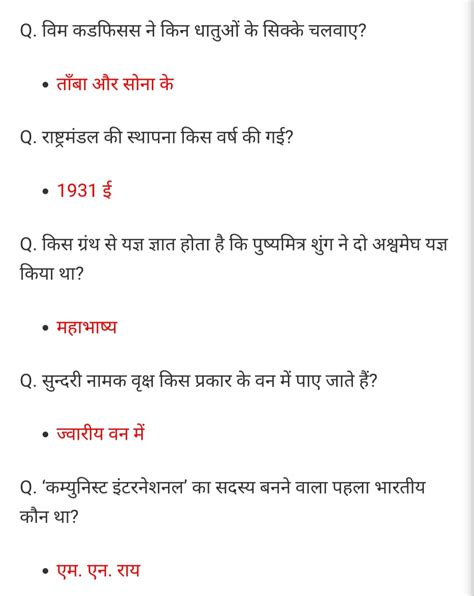 Gk Questions For All Competitive Examinations महत्वपूर्ण सामान्य