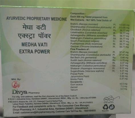 Patanjali Divya Medha Vati Extra Power Treatment For Blood Pressure