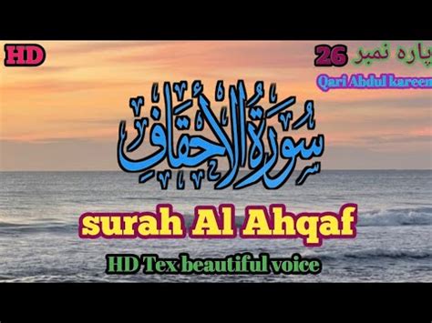 Surah Al Ahqaf By Abdul Kareem Full With Arabic Text HD 46