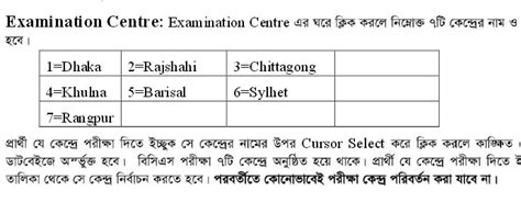 Bcs Application Form And Bcs Cadre Choice 4 Confusions