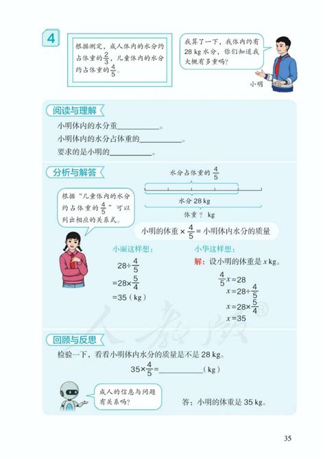 练习六、七2022新版人教版六年级数学上册课本（高清）人教版小学课本