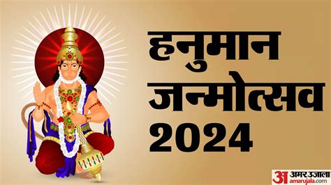 Hanuman Janmotsav 2024 Know Hanuman Mantra In Hindi Amar Ujala Hindi