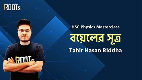 বযলর সতর HSC Physics Masterclass Tahir Hasan Riddha YouTube