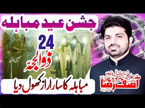 24 Zilhaj Eid E Mubhla Allama Asif Raza Alvi 2024